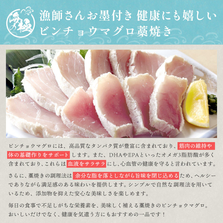 焼津天然まぐろ藁焼きビンチョウマグロ冷凍