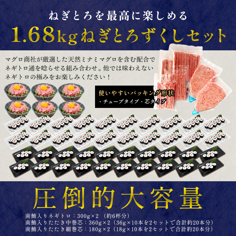 焼津 海の極 絶品 天然南鮪入りネギトロセット 合計約1.68kg