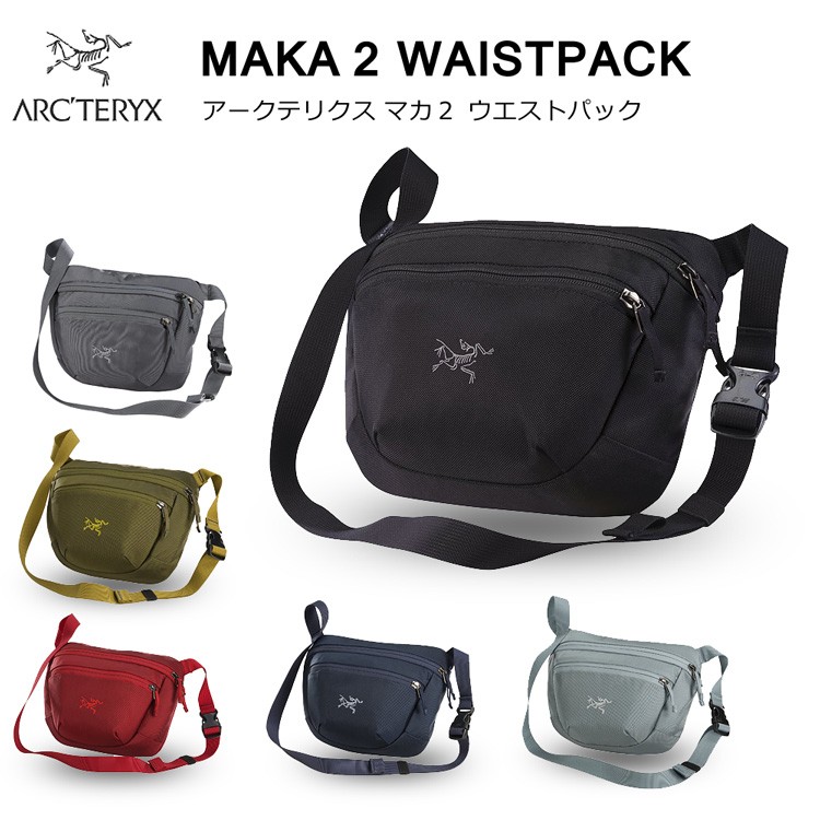 Arc'teryx Maka2 17172 アークテリクス マカ2 ウエストパック 