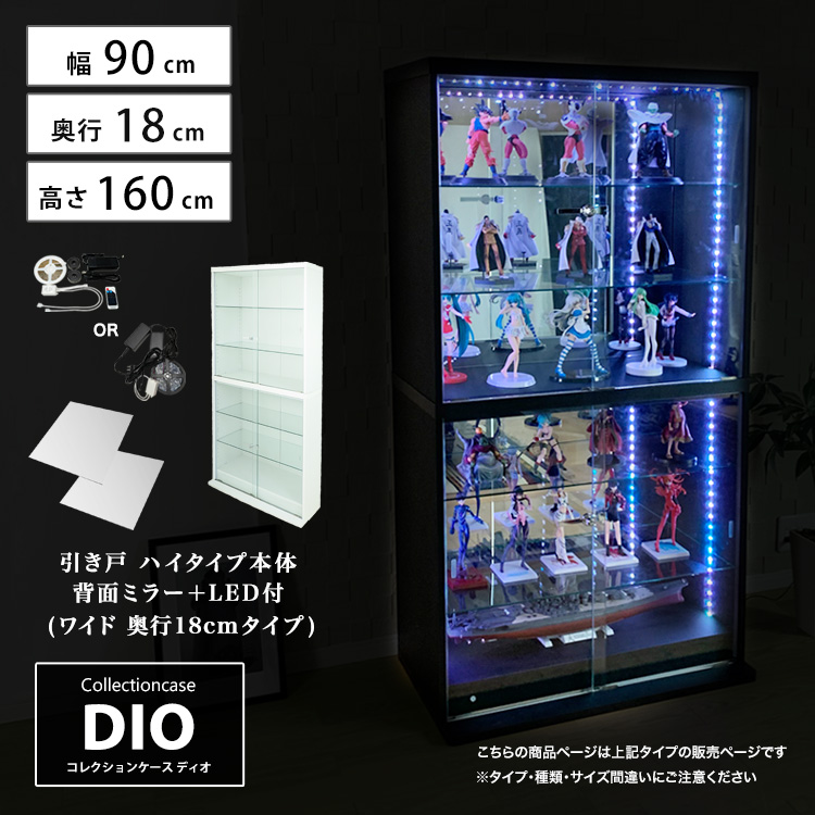 コレクションラック DIO 本体 引き戸 ワイド ハイタイプ 浅型 奥行18cm