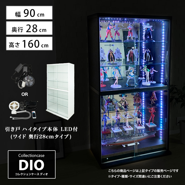 コレクションラック DIO 本体 引き戸 ワイド ハイタイプ 中型 奥行28cm