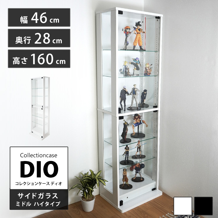 コレクションラック DIO 側面ガラスタイプ ディオ 本体 幅46cm 本体ミドル ハイタイプ 鍵付 奥行28cmタイプ 中型 :akt 4628260:ハコナカ