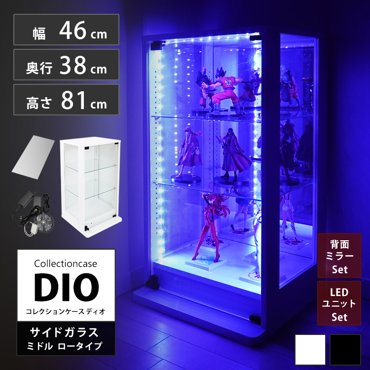 コレクションラック DIO 側面ガラスタイプ ディオ 本体 幅46cm 本体 ミドル ロータイプ 鍵付 奥行38cm 深型 背面ミラー+LEDユニット付き
