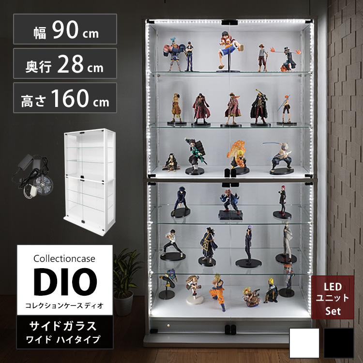 コレクションラック DIO 側面ガラスタイプ ディオ 本体 幅90cm 本体 ワイド ハイタイプ 鍵付 奥行28cm 中型 LEDユニット付き