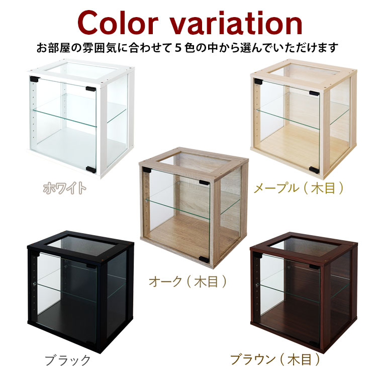 地球家具 キューブボックス ガラス扉 側面・天板ガラス タイプ cubebox