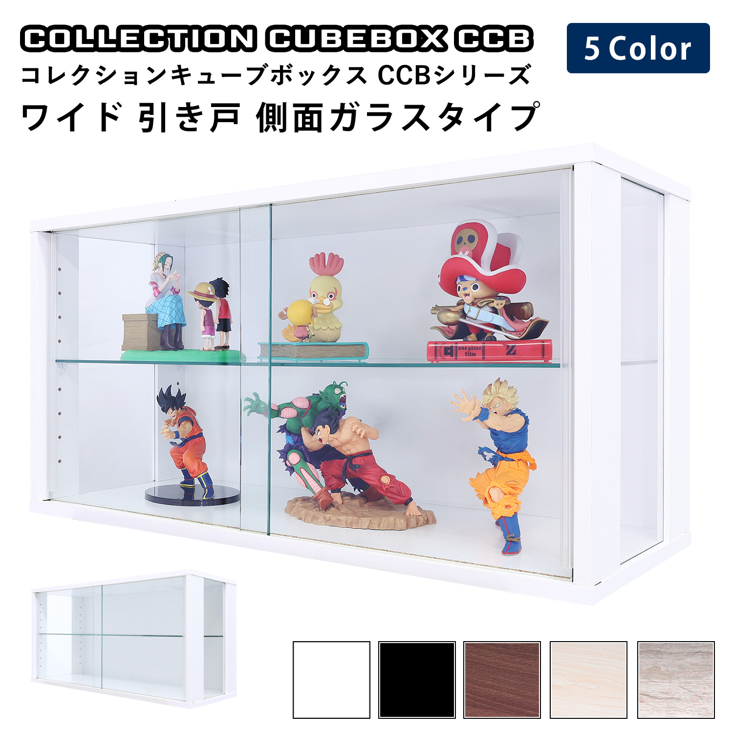 地球家具 コレクション キューブボックス ワイド 幅76cm ガラス引き戸