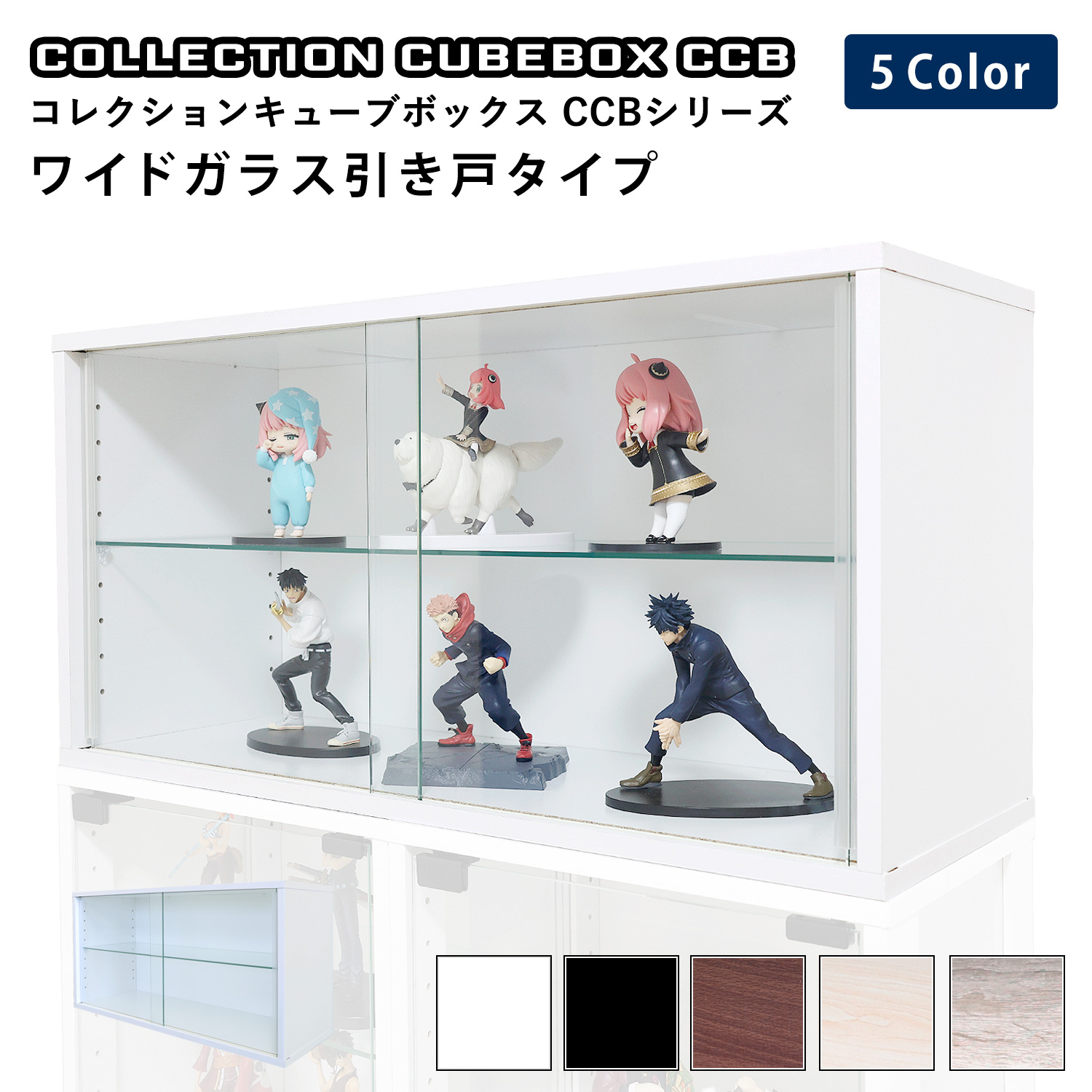 卓上収納ケース 引き戸 モールガラス 引き出し付き 地球家具 コレクション キューブボックス ワイド 幅76cm ガラス引き戸
