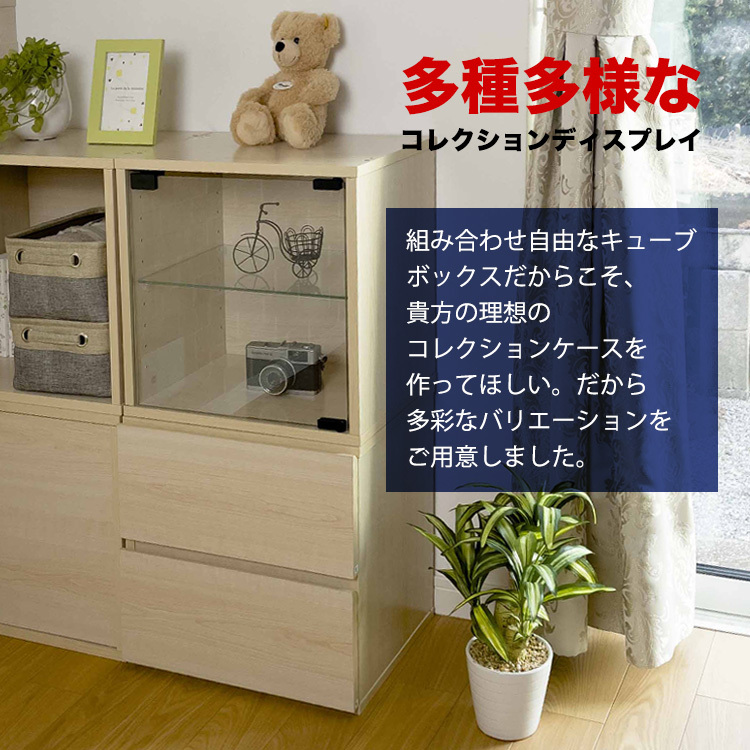 地球家具 コレクション キューブボックス 引出しタイプ CCB