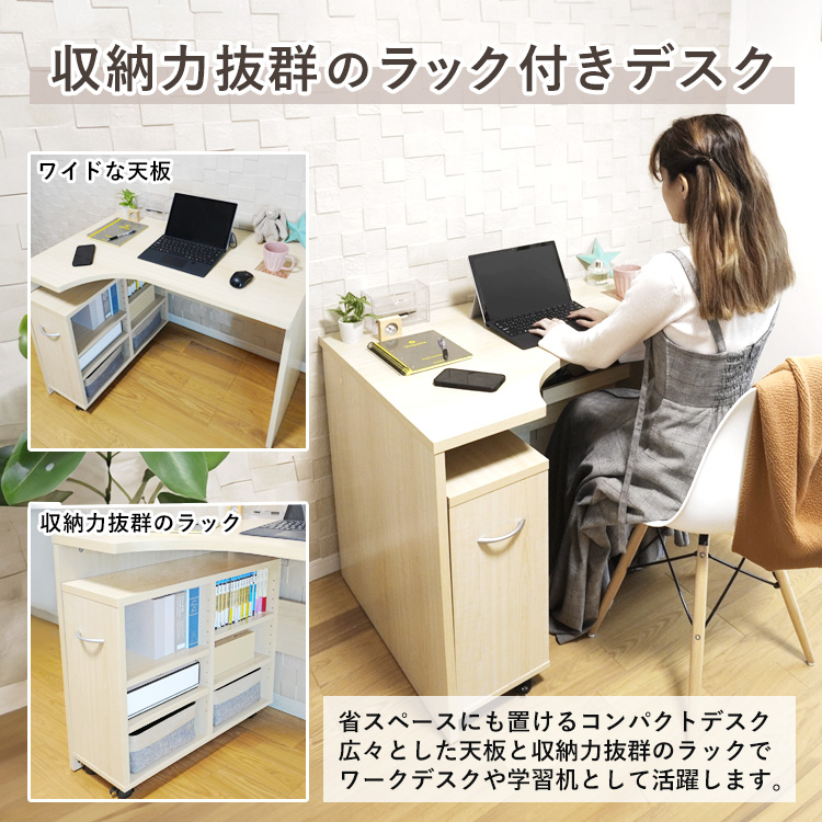 ワイドデスクラックセット幅100cmL字コーナーデスク学習机