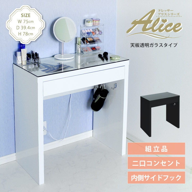 地球家具 ドレッサー 幅75cm ハイタイプ 天板クリアガラス 鏡面仕上げ 