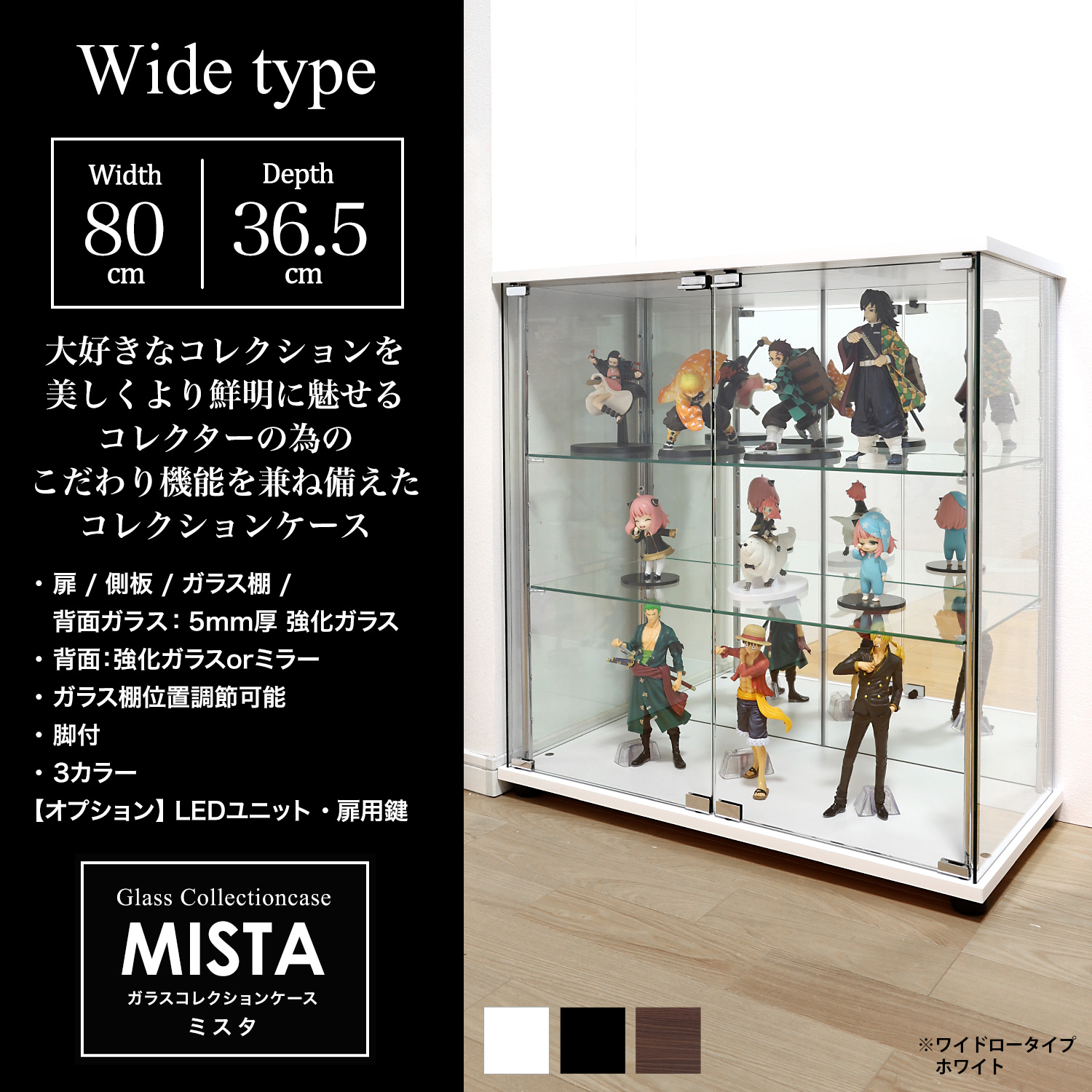 地球家具 ガラスコレクションケース MISTA ミスタ 本体 ワイド 幅80cm