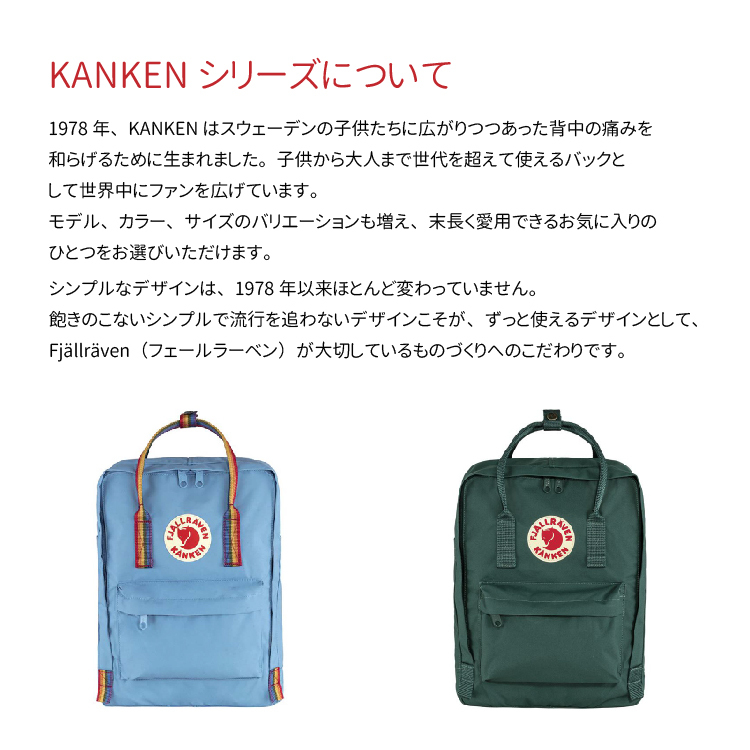 FJALLRAVEN フェールラーベン カンケン レインボー Kanken Rainbow F23620 16L リュック リュックサック 2way  メンズ レディース マザーズバッグ