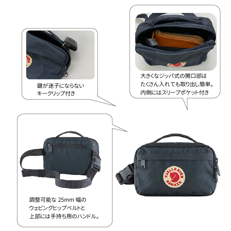 FJALLRAVEN フェールラーベン カンケン ヒップパック Kanken Hip Pack F23796 2L ヒップバッグ ウエストポーチ