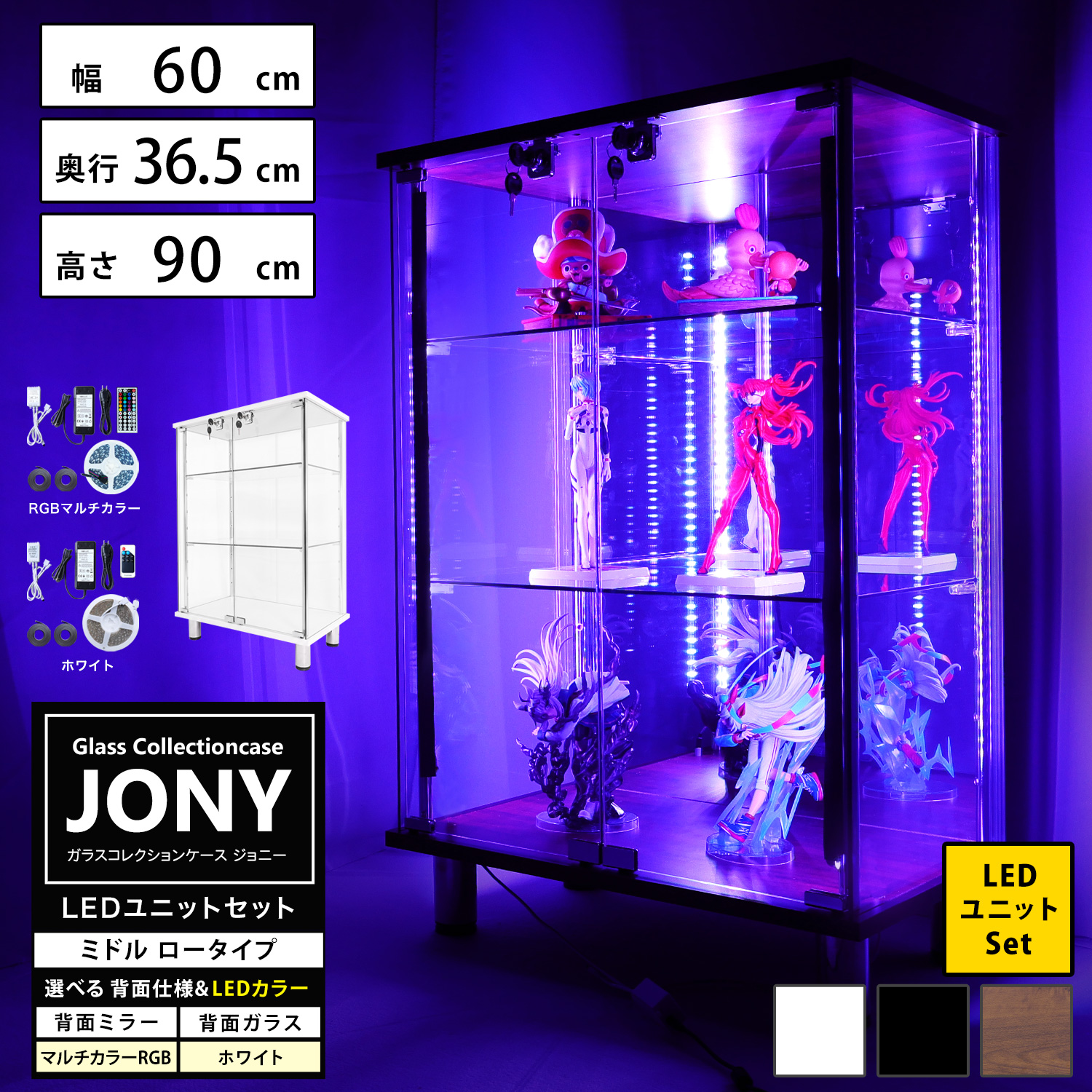 地球家具 ガラスコレクションケース ジョニー JONY 本体 ミドル 幅60cm