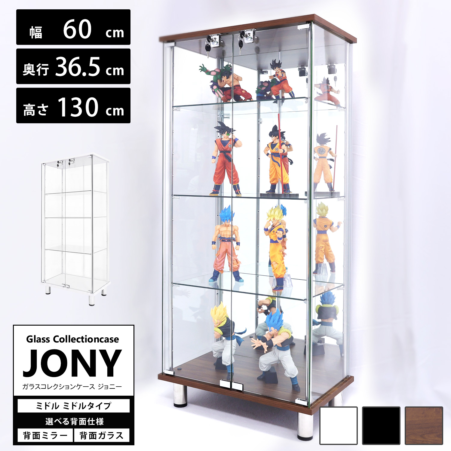 地球家具 ガラスコレクションケース ジョニー JONY 本体 ミドル 幅60cm