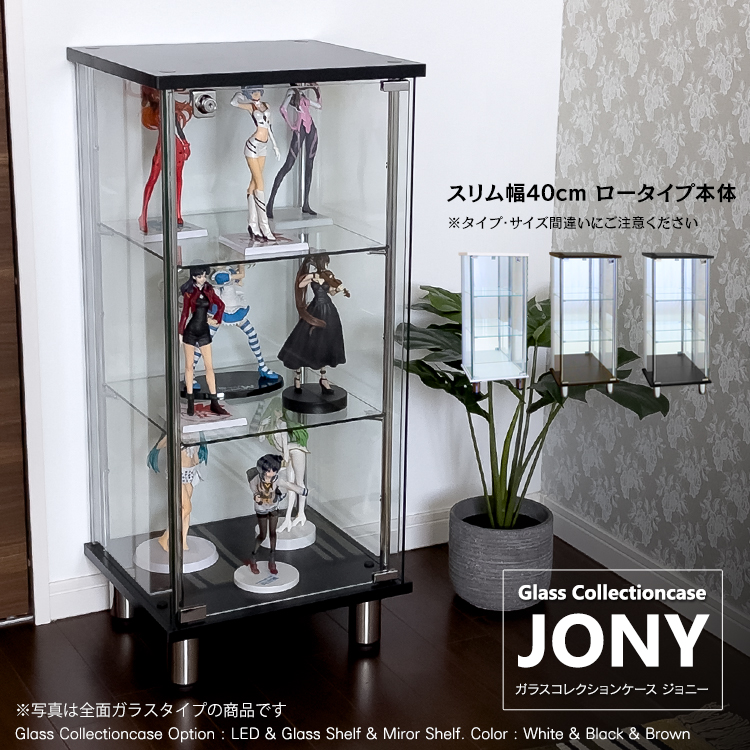 ガラスコレクションケース ジョニー JONY 本体 スリム 幅40cm ロー 