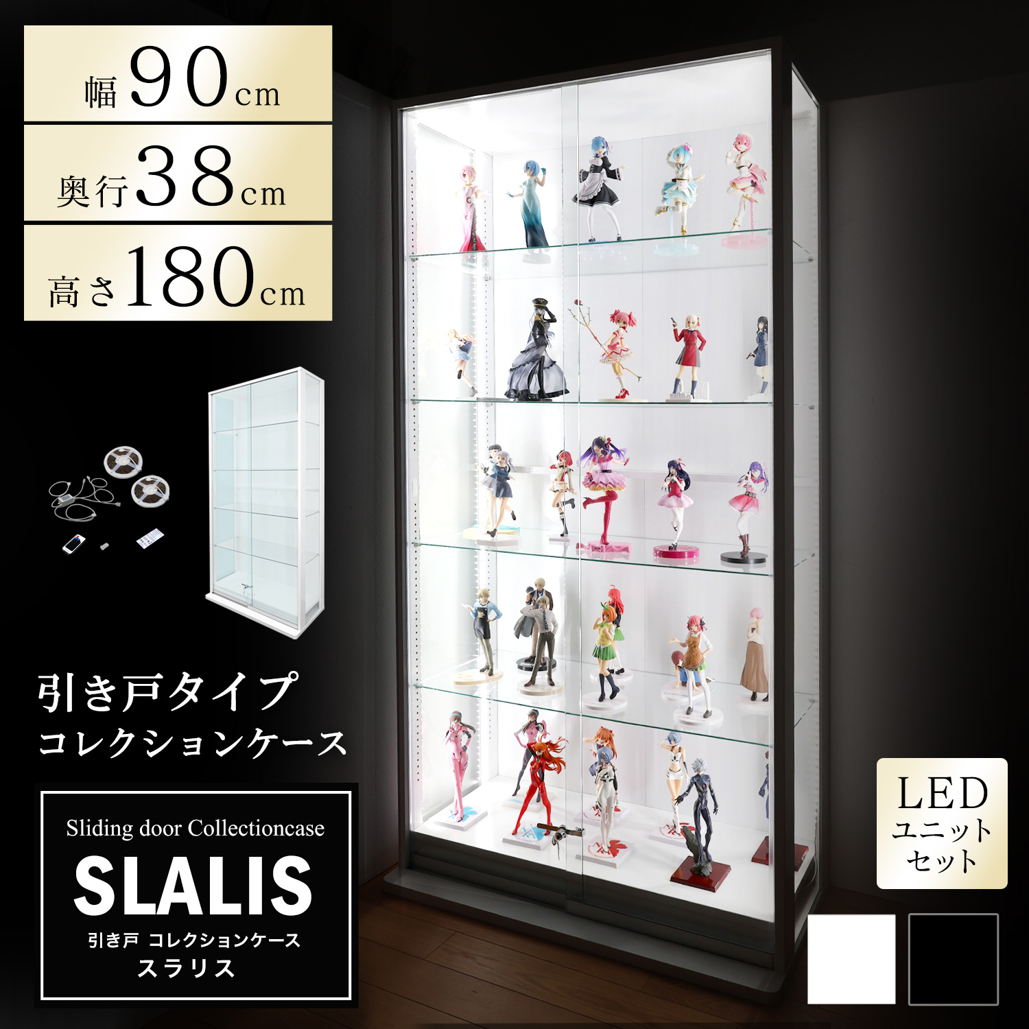 地球家具 - 引き戸寄せあわせ容れもの スラリス SLALIS 本体+LED社会的単位仕掛ける 御機嫌手あい 横ずっぽう玻璃 幅90珊 高さ180珊 奥ふかさ38珊  ※うしろ側鏡鑑別売 フィギュアケース-ゲーム、おもちゃ-フィギュア