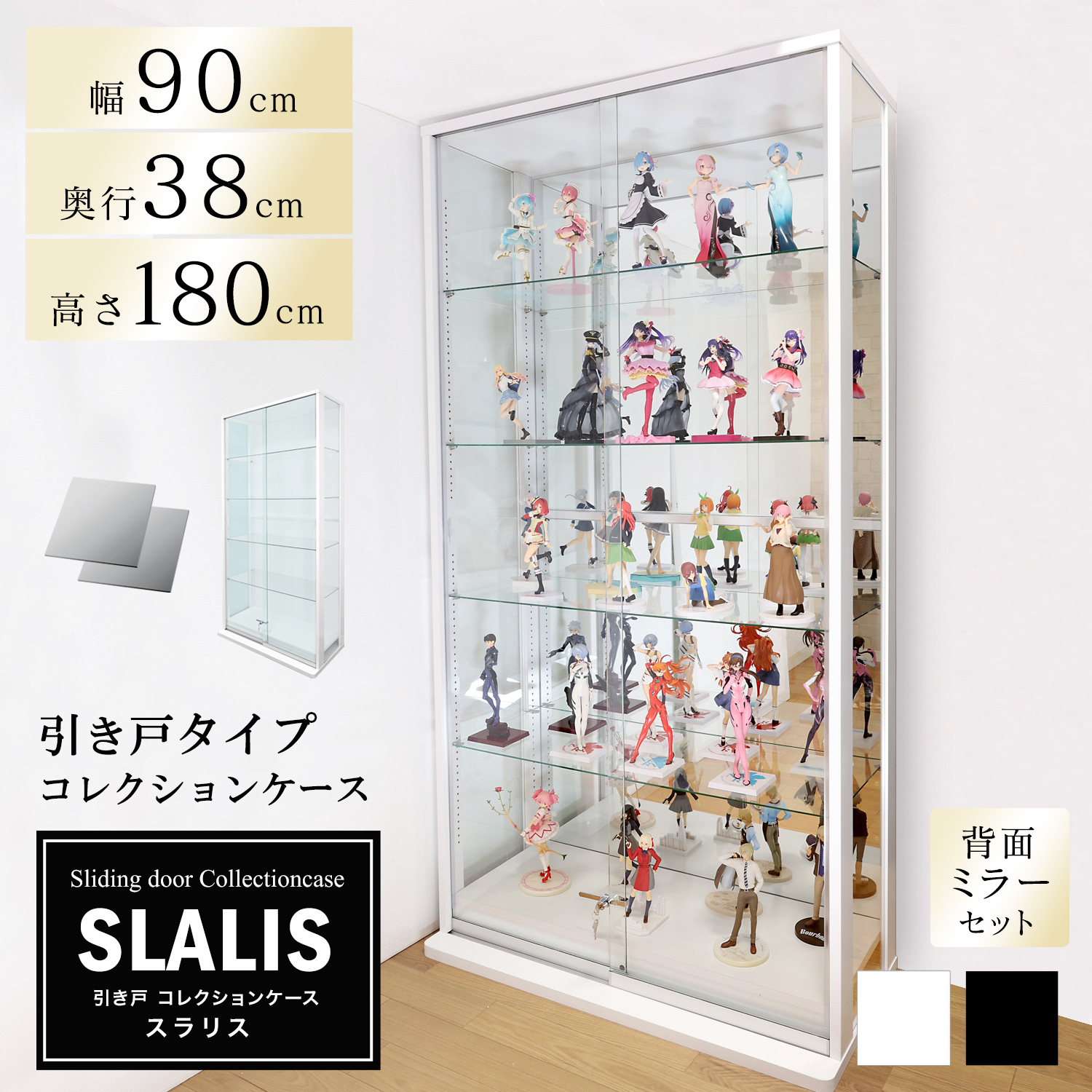 【現地受け取り】ガラスケース 4段 スライド扉 地球家具 引き戸コレクションケース スラリス SLALIS 本体+背面ミラー