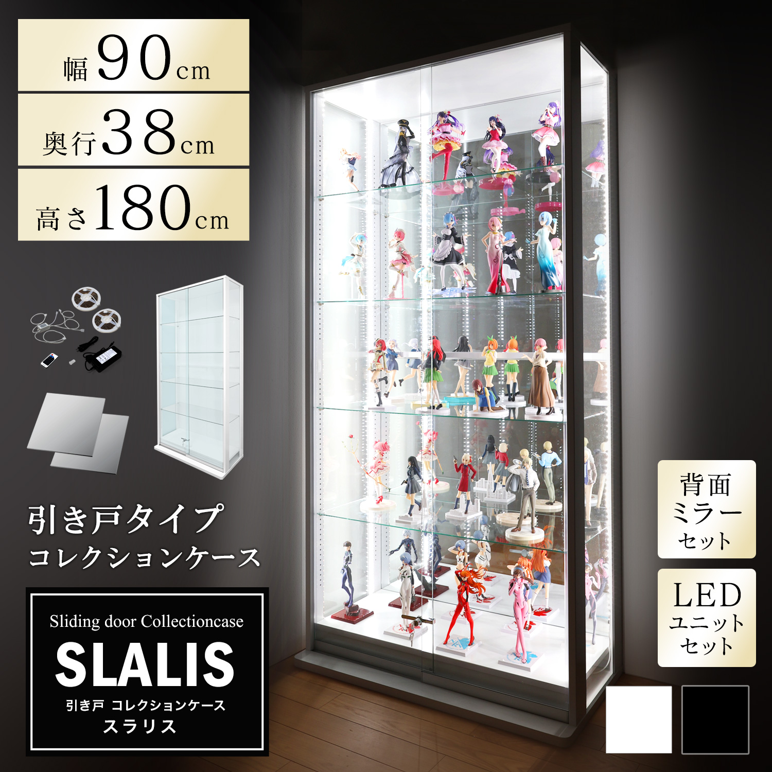 地球家具 - 引き戸寄せあわせ容れもの スラリス SLALIS 本体+うしろ側鏡鑑+LED社会的単位仕掛ける 御機嫌手あい 横ずっぽう玻璃 幅90珊 高さ180珊 奥ふかさ38珊 フィギュア-ゲーム、おもちゃ-フィギュアケース