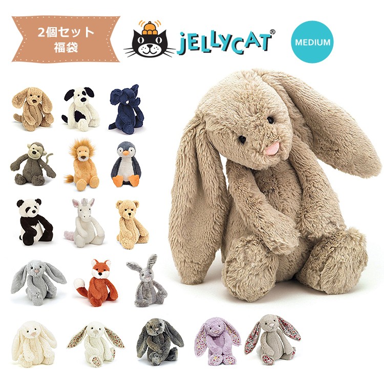 福袋 2個セット jellycat ぬいぐるみ ジェリーキャット バシュフル bashful M : jcat0001f : ハコナカ - 通販 -  Yahoo!ショッピング