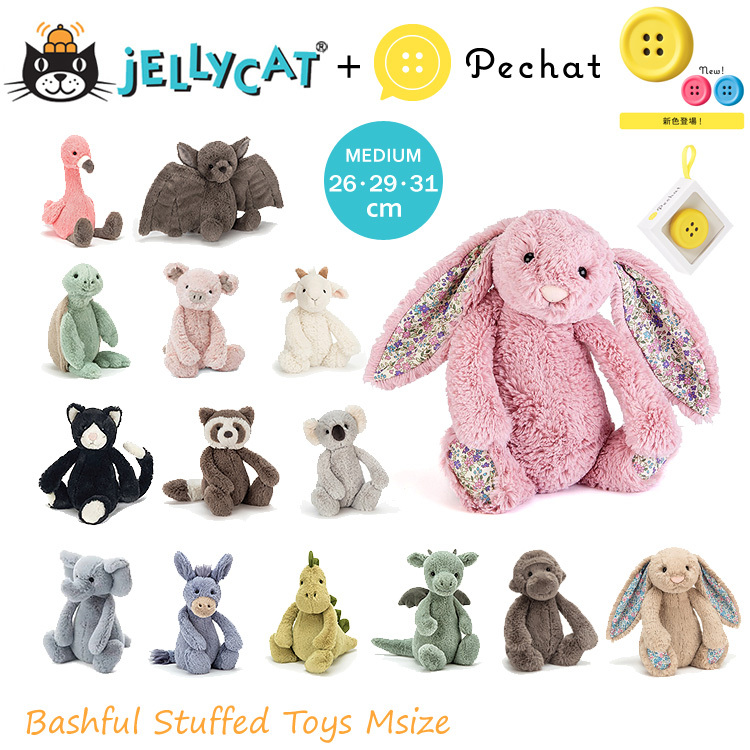 jellycat ぬいぐるみ Pechat ペチャットおしゃべりボタン付き ジェリーキャット バシュフル bashful M サイズ