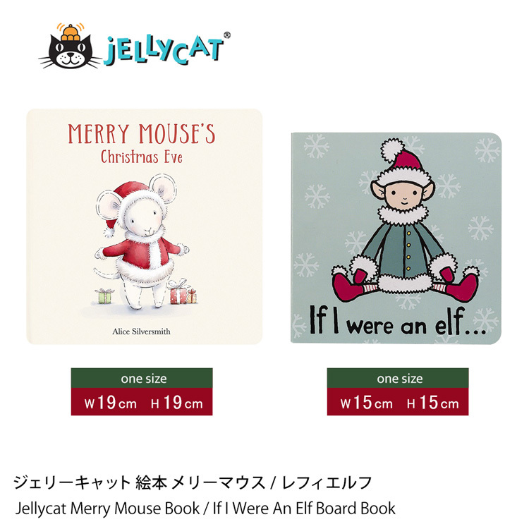 クリスマス プレゼント ジェリーキャット 絵本 jellycat Merry Mouse