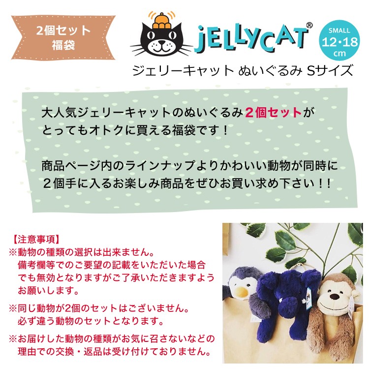 Jerry catぬいぐるみ2個セット ジェリーキャット ぬいぐるみ 2つセット ジェリーキャット JELLYCAT
