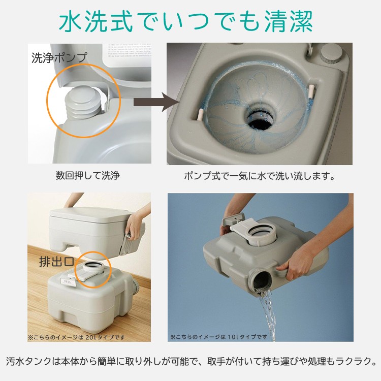 非常用トイレ 本格派ポータブル水洗トイレ 10L 災害用 非常用 介護用品