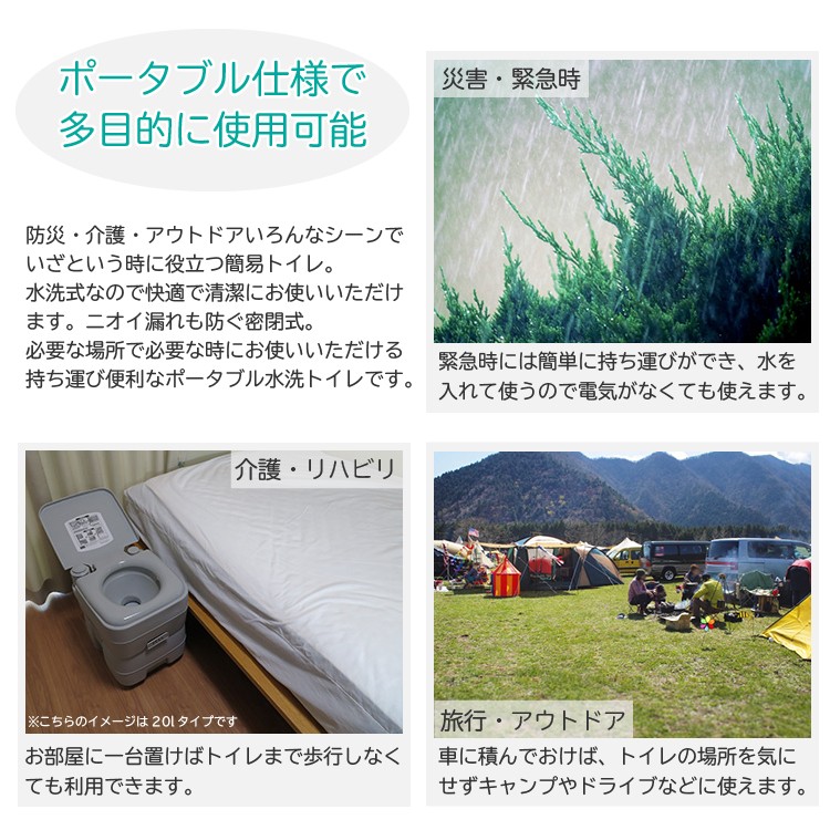 非常用トイレ 本格派ポータブル水洗トイレ 10L 災害用 非常用 介護用品 非常用トイレ 本格派ポータブル水洗トイレ 10L 災害用 非常用 介護用品