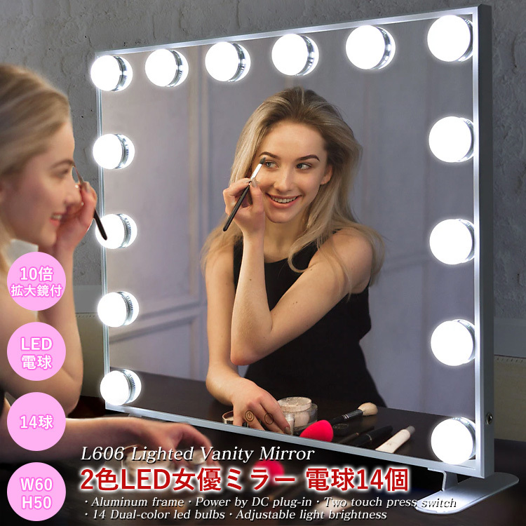 女優ミラー 60x50cm スタンドミラー 化粧鏡 14個 LED ライト 2色-