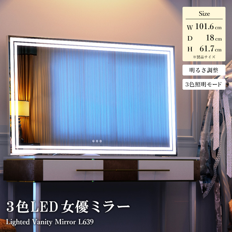 女優ミラー 全周LED 幅101.6cm 高さ61.7cm アルミスタンド ハリウッドミラー 鏡台 卓上ミラー 壁掛け LEDミラー ドレッサー メイクミラー ミラー 鏡