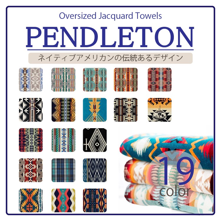 爆買 PENDLETON ペンドルトン ブランケット 157cm×178cm ジャガード