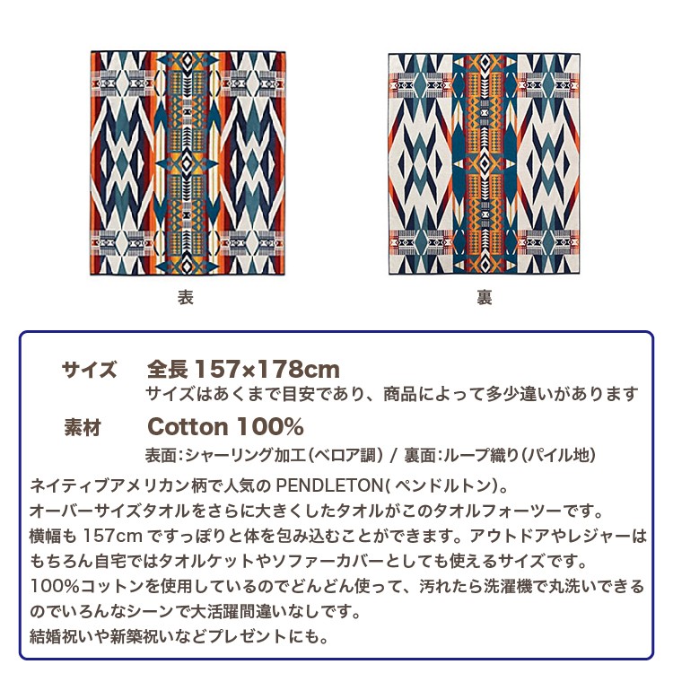 PENDLETON ペンドルトン ブランケット 157cm×178cm TOWEL FOR