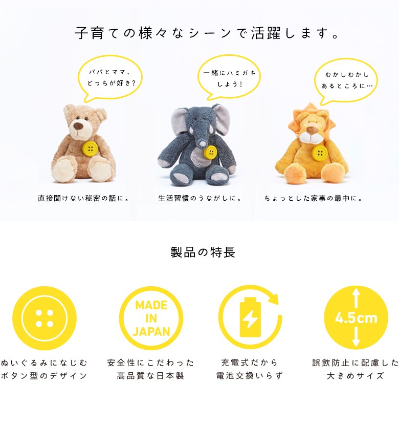 Pechat ペチャット 楽しい おしゃべりボタン ぬいぐるみ に付け