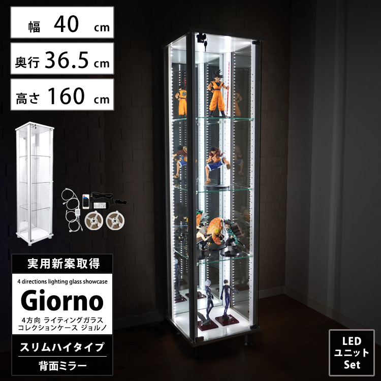 地球家具 ライティングガラスコレクションケース Giorno ジョルノ 