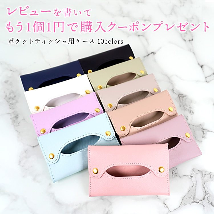 ポケットティッシュケース ポケットティッシュ ケース PUレザー かわいい プチギフト シンプル くすみカラー シュリンクレザー風 携帯用 プレゼント