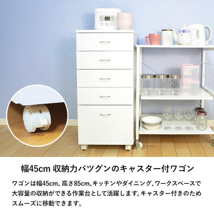 マルチワゴン 引き出し 5段 キャスター付き 鏡面トップ 完成品 幅45cm 高さ85cm キッチン メディカルワゴン 歯科用ワゴン デンタルキャビネット_1