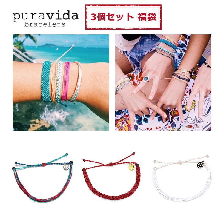 Pura Vida ブレスレット 3個セット プラヴィダ 福袋 : pvd0001f3