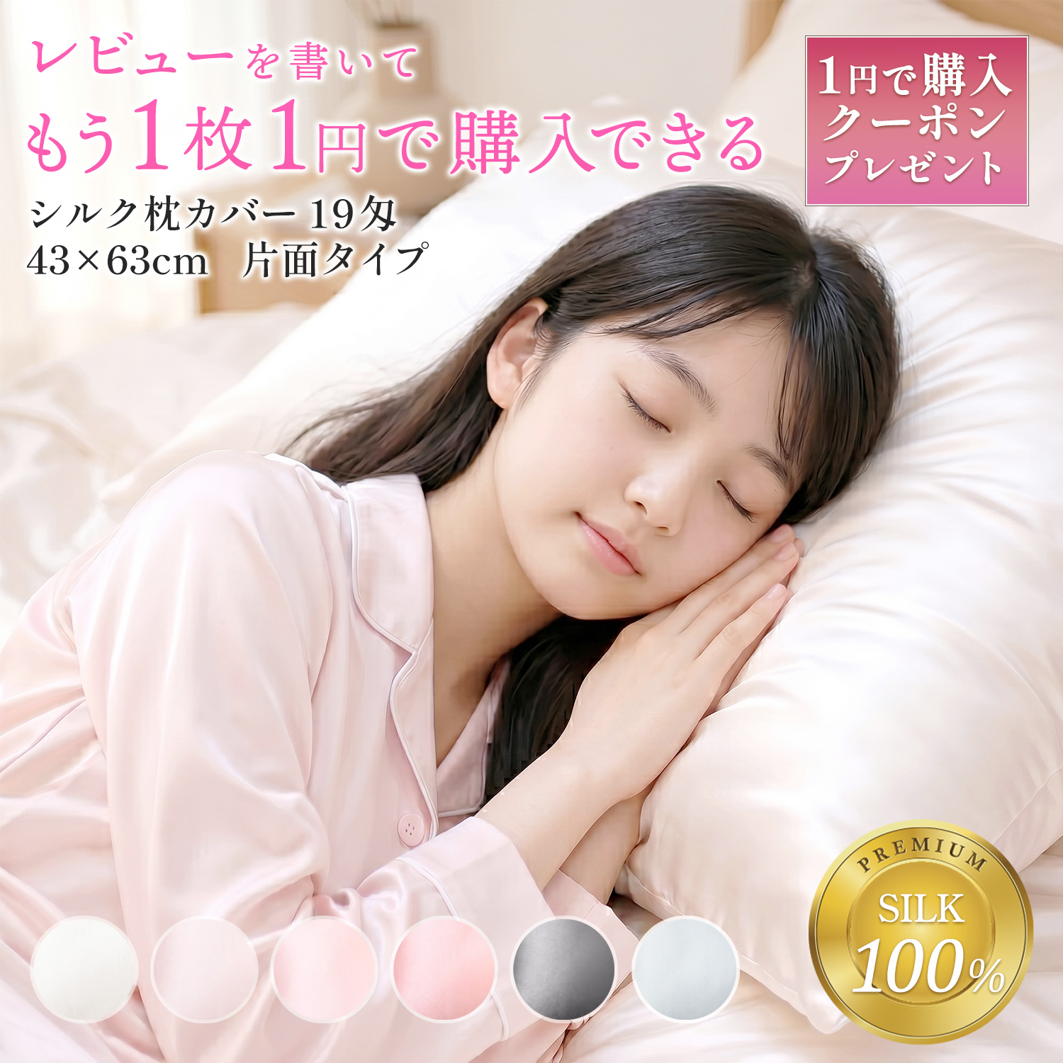 Pure Silk 枕カバー シルク100% 片面 19匁 シルク枕カバー 43cm×63cm 1枚 2枚組 封筒タイプ ファスナータイプ ヘアケア スキンケア 髪 肌 | 地球家具