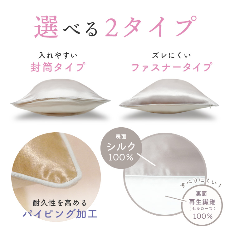 Pure Silk 枕カバー シルク100% 片面 22匁 シルク枕カバー 43cm×63cm 1枚 2枚組 封筒タイプ ファスナータイプ ヘアケア スキンケア 髪 肌 | 地球家具 | 19