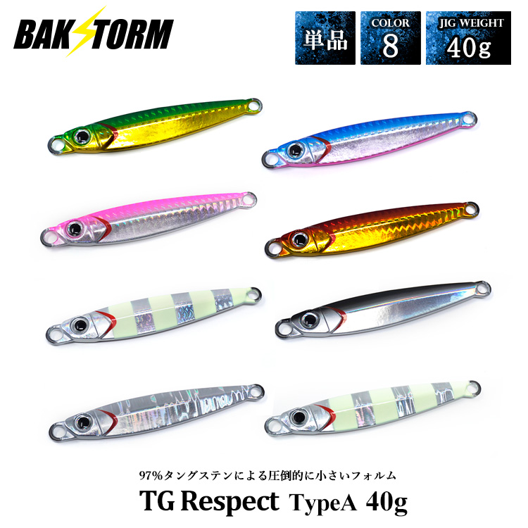 TGリスペクト タイプA 単品 40g メタルジグ タングステン ルアー ジグ