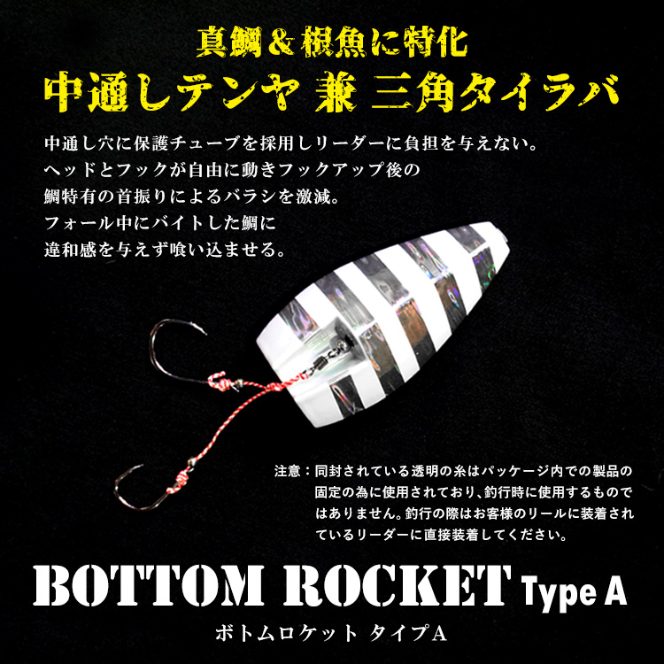 ボトムロケット タイプA 中通しテンヤ兼三角 お買い得9種セット タイラバ インチク テンヤ 300g タイラバヘッド BAKSTORM バクスト 真鯛 甘鯛の画像