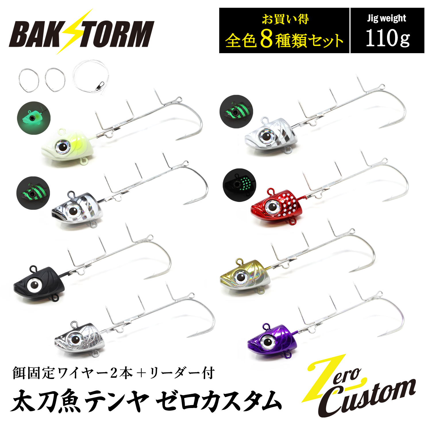 タチウオテンヤ 絶無カスタム 餌固着させる針金2本付 主導者付 お買得8個仕掛ける 110g 釣具 テンヤ タチウオテンヤ 太刀魚 サワラ BAKSTORM バク同盟罷工 釣り-メタルジグ-アウトドア、釣り、旅行用品