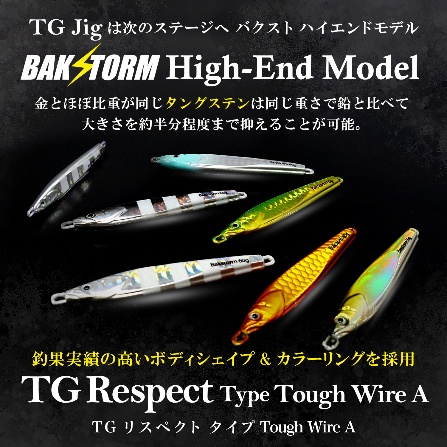 TG Respect Type Tough Wire A 単品 10g タングステン 釣具 ジグ