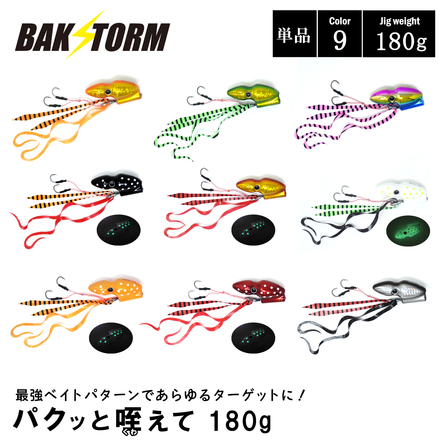 パクッと咥えて おすすめ4個セット タイラバ 150g BAKSTORM バクスト