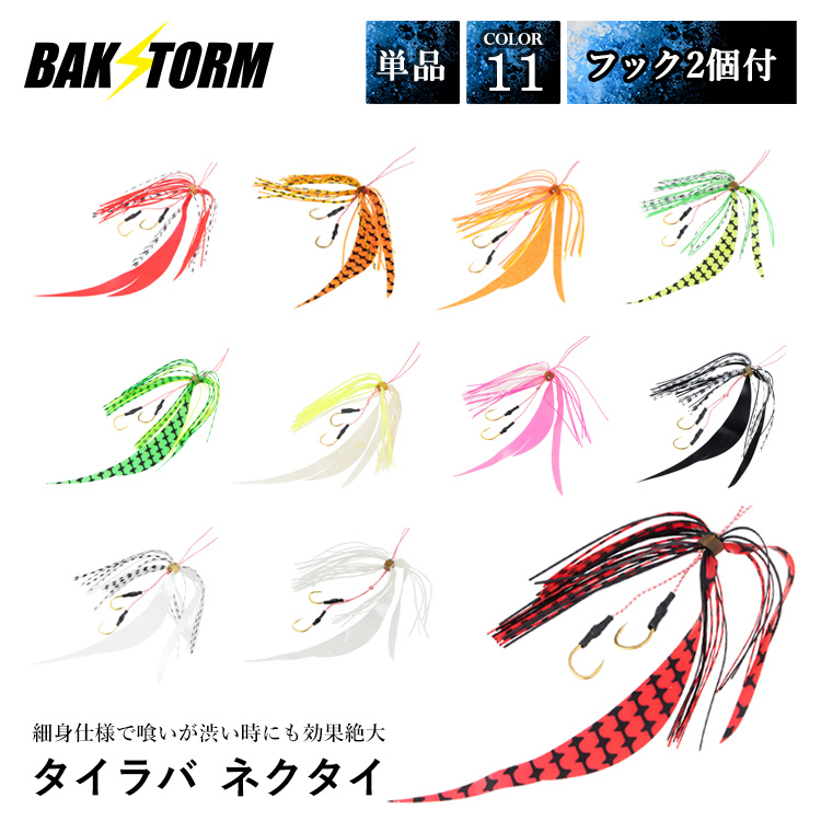 お得セット】タイラバ 鯛ラバ 参力　新品　50点 タイラバネクタイセット① 2ユニット ABYSS BLUE セット 3ネクタイ ルアー・フライ