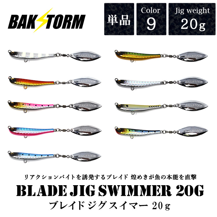 ブレードジグ　セット　100〜200g WAKU FIMAC メール便 ブレードジグ 40g セット メタルジグ ショアジギ