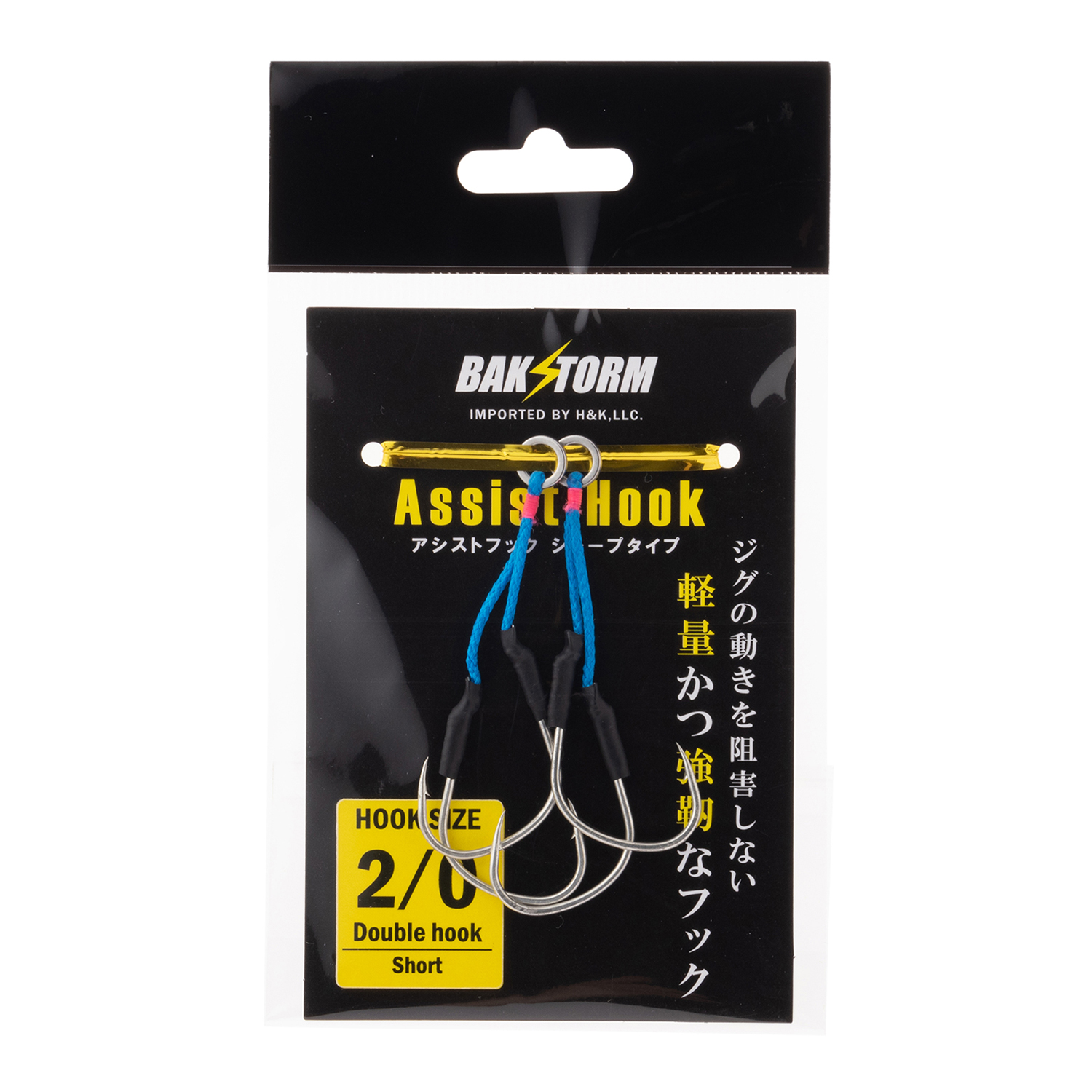 アシストフック シャープタイプ 細軸 ダブルフック 2本入り