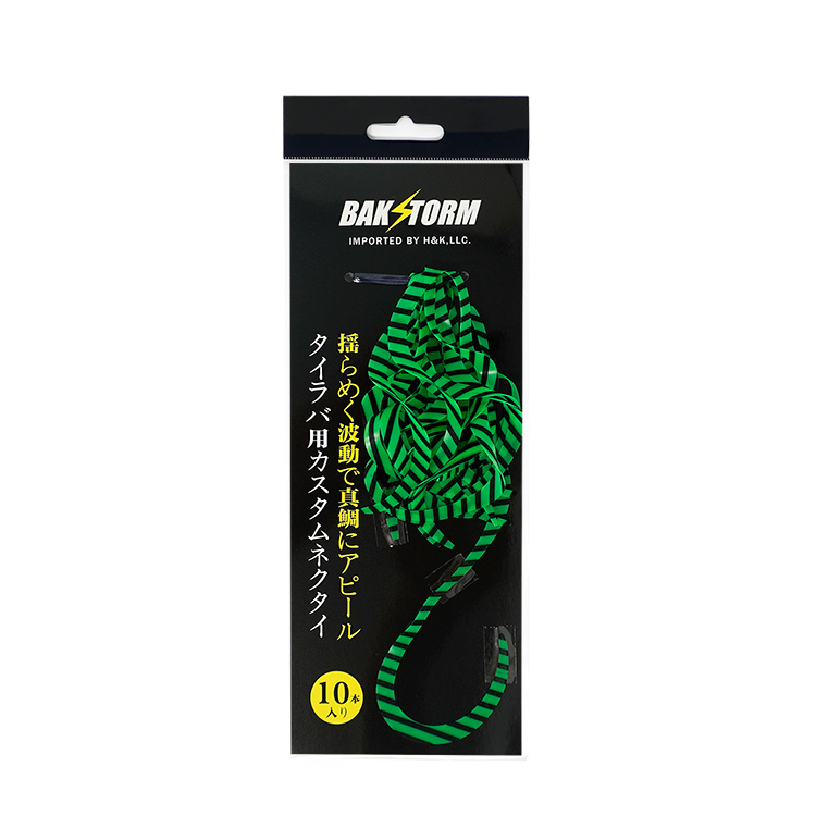 カスタム タイラバ 交換用 ネクタイ お得10本セット カーリー 長さ12cm