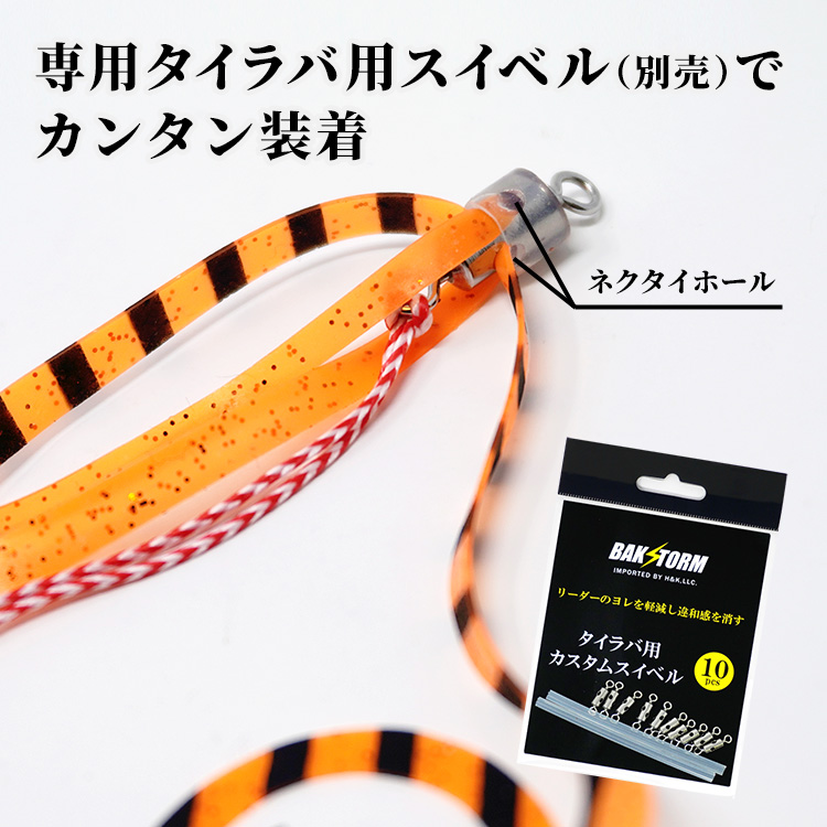 カスタムタイラバ交換用ネクタイお得10本セットカーリー長さ5cm単品